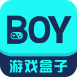 boy游戏盒子app