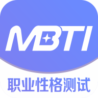 mbti职业性格测试安卓版