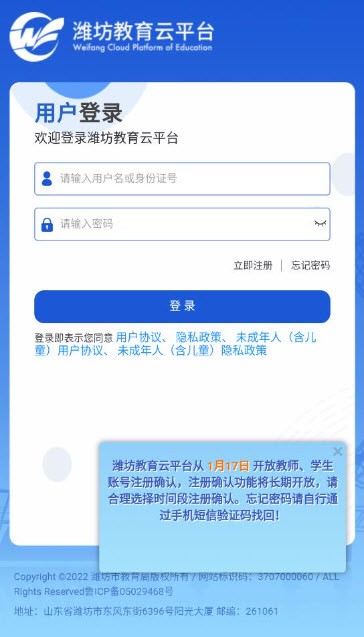 潍坊教育云平台app截图2