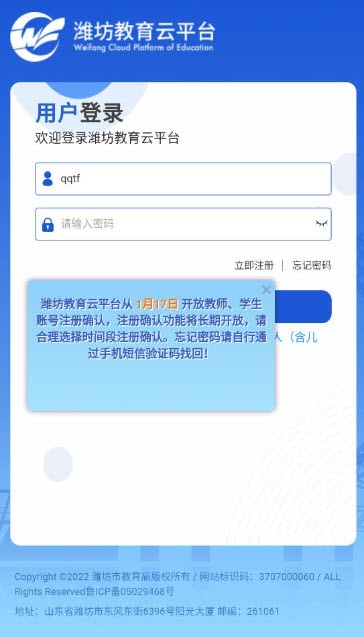 潍坊教育云平台app截图3