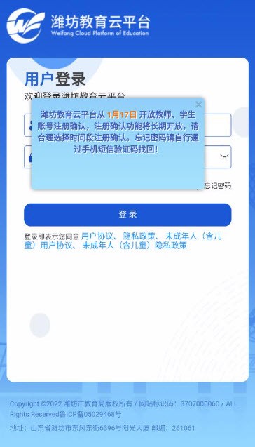潍坊教育云平台app截图1