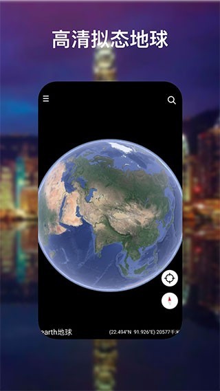 谷歌地球最新版截图3