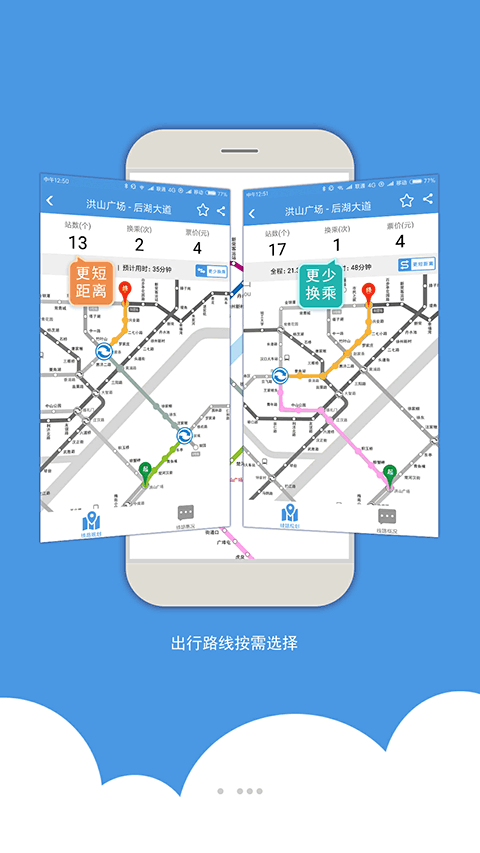 武汉地铁app截图2