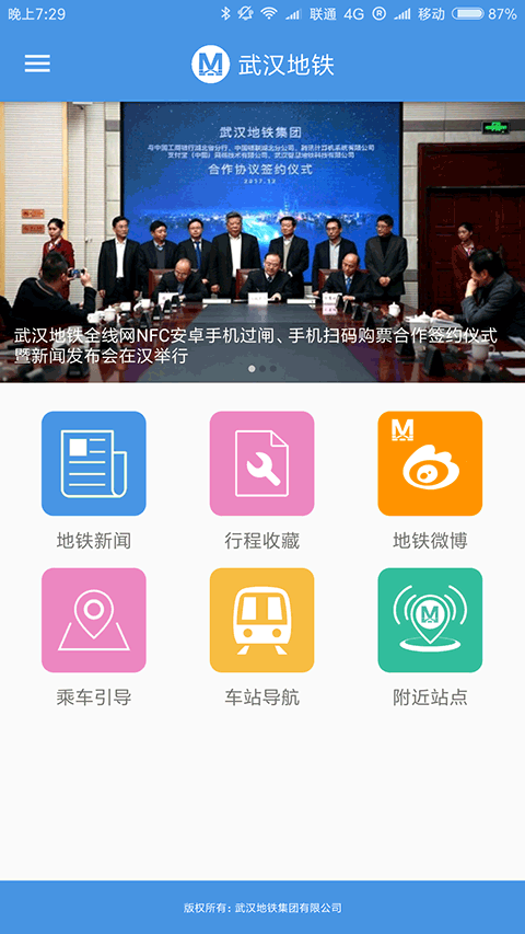 武汉地铁app截图3