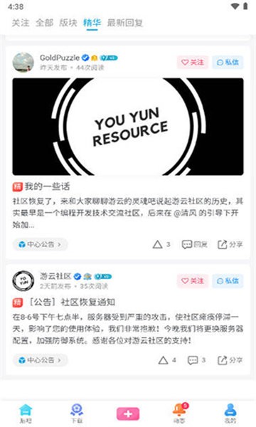 游云社区app截图3