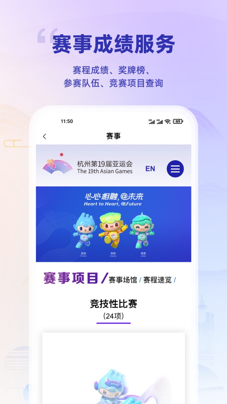 杭州亚运行app截图3
