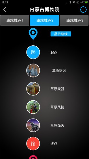 内蒙古博物院app截图2