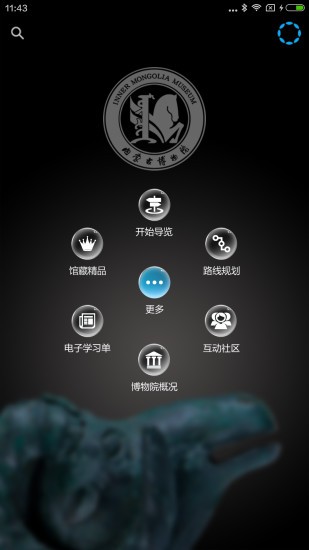内蒙古博物院app截图3